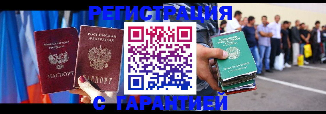 прописка иностранных граждан в Южноуральске