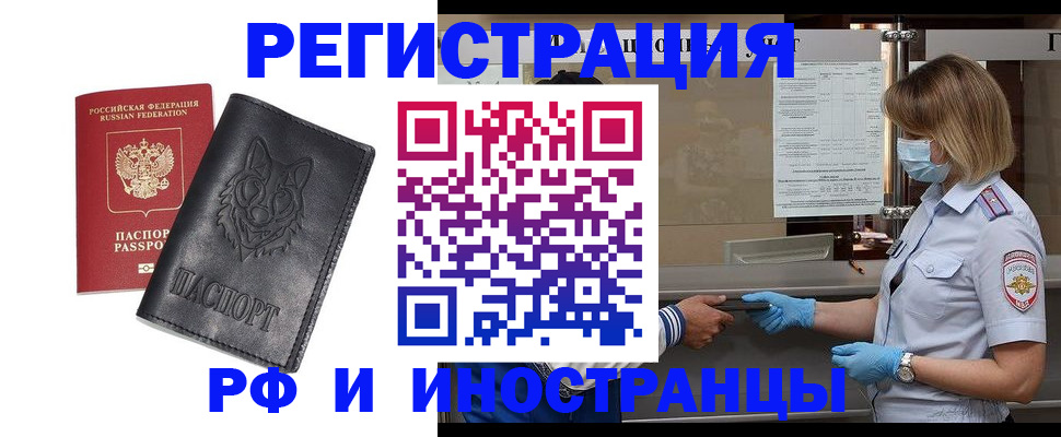 временная регистрация 2025 в Южноуральске