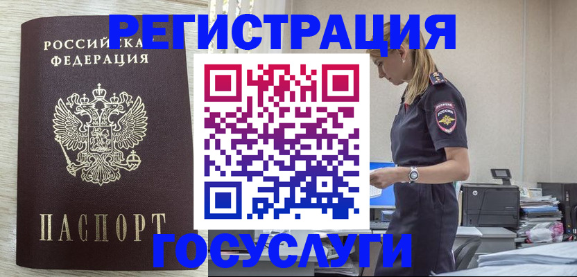 временная регистрация купить в Южноуральске