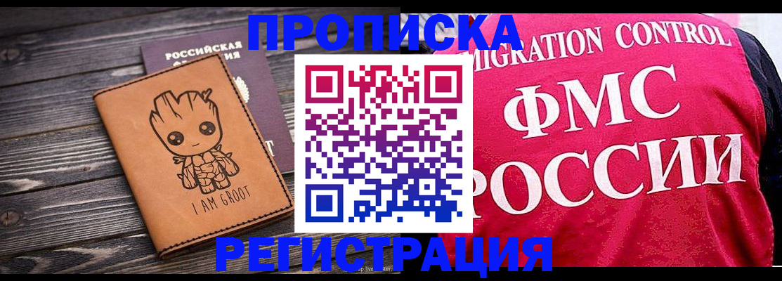 прописка 2025 в Южноуральске