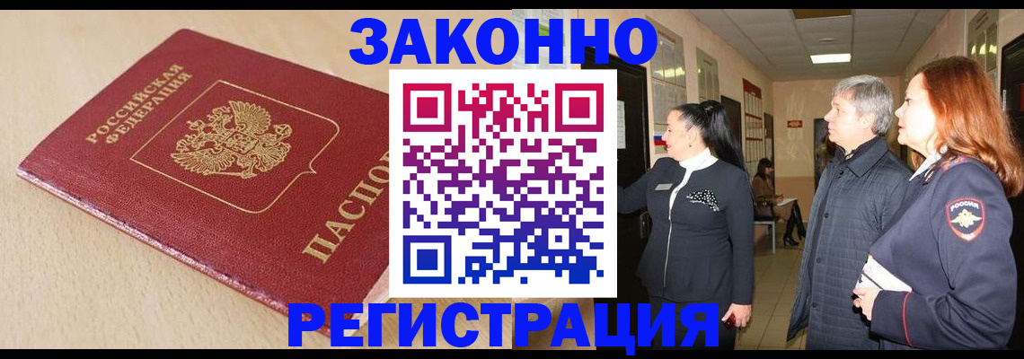 купить прописку в Южноуральске