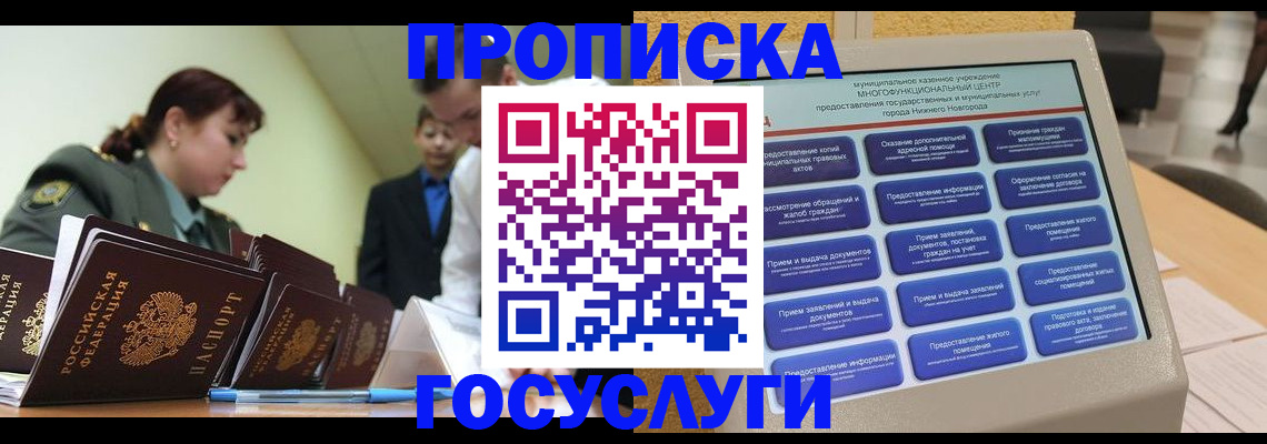 временная прописка в Южноуральске